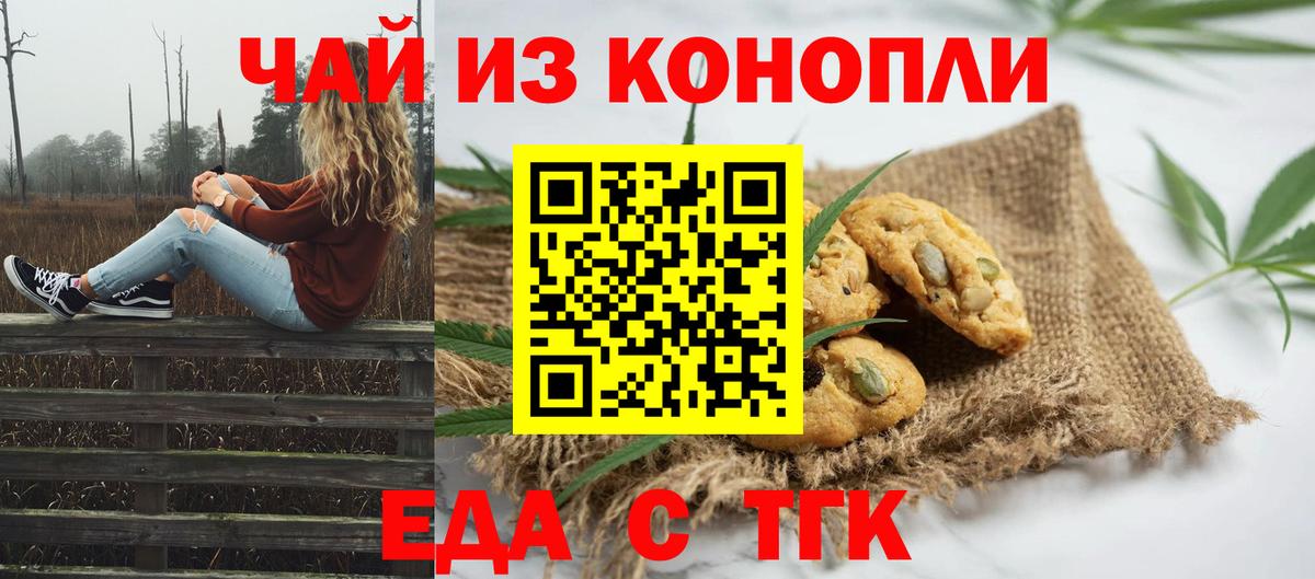 Canna-Cookies конопля  Вход с VPN  Орск 