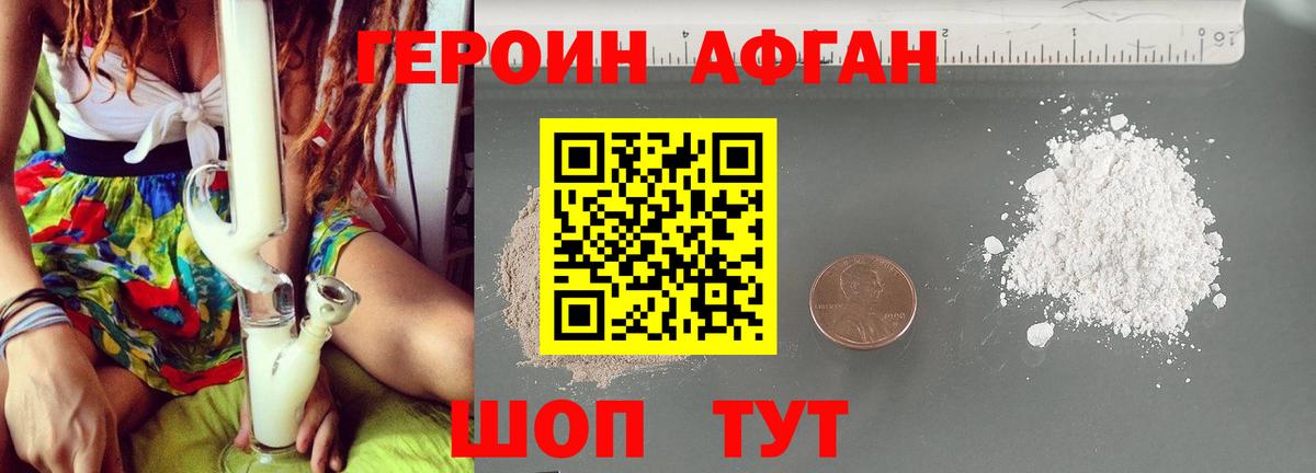 Героин  Вход с VPN  Орск  Героин хмурый 