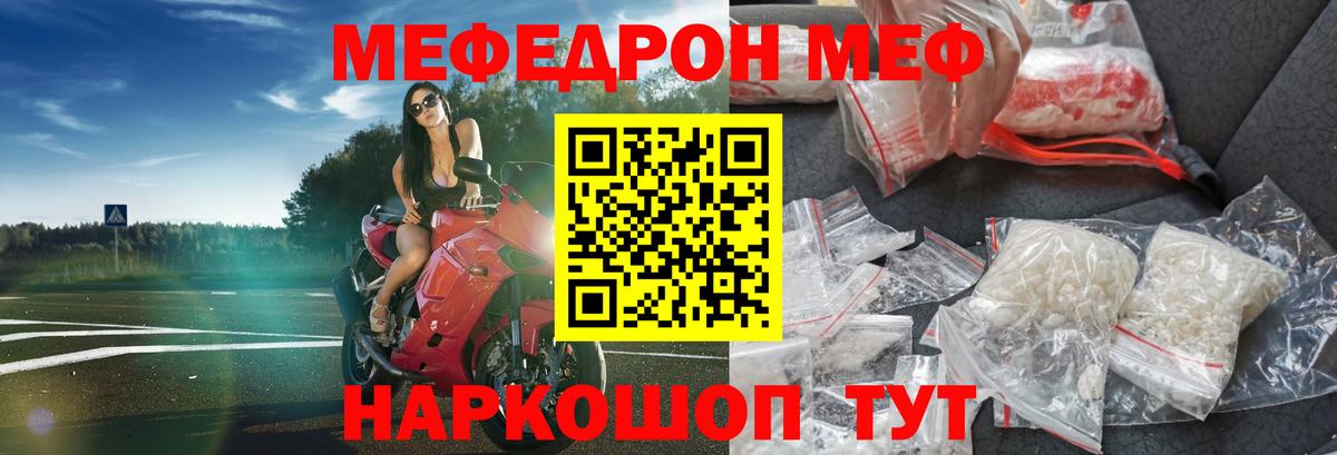 МЕФ кристаллы  МЯУ-МЯУ  Вход с VPN  Орск  МЯУ-МЯУ кристаллы 