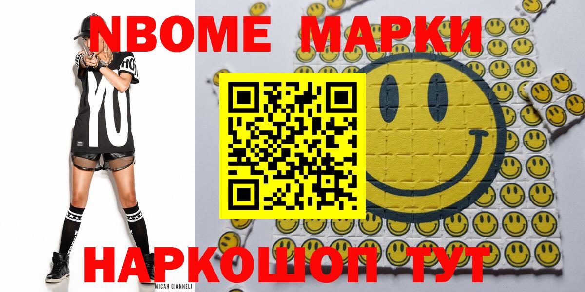 Марки 25I-NBOMe 1,8мг  Марки 25I-NBOMe 1,8мг  Орск  Вход с VPN 