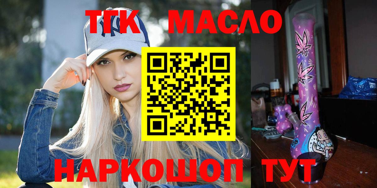 ТГК THC oil  Дистиллят ТГК концентрат  где найти   Орск  Вход с VPN 